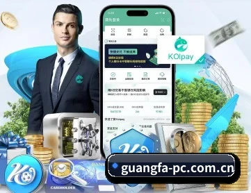 广发体育官网 APP 深度功能